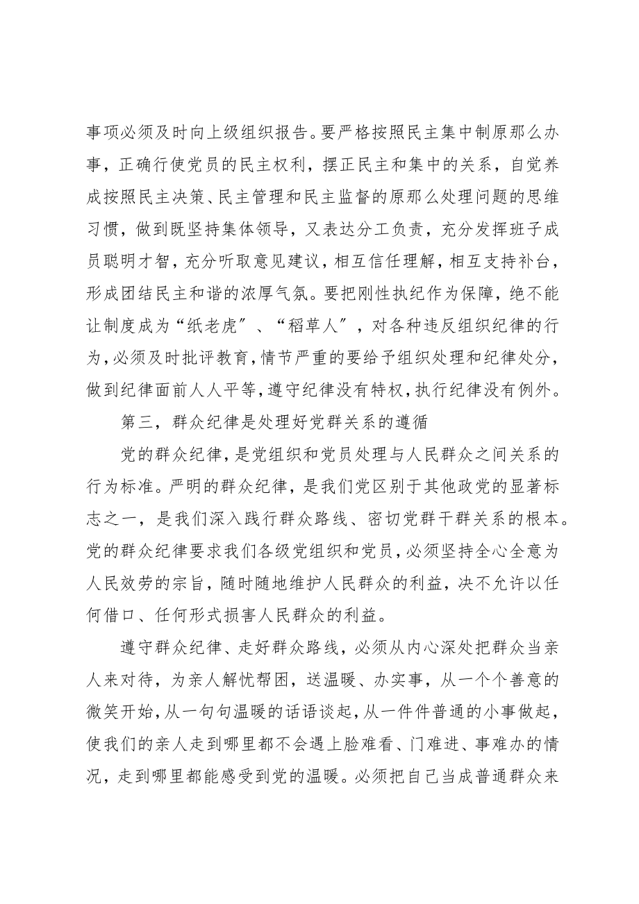 2023年党的政治纪律学习心得.docx_第3页