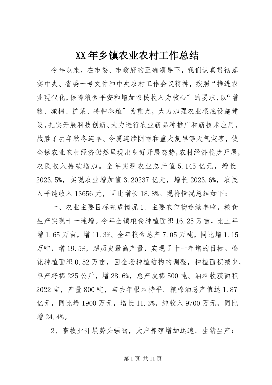 2023年乡镇农业农村工作总结新编.docx_第1页