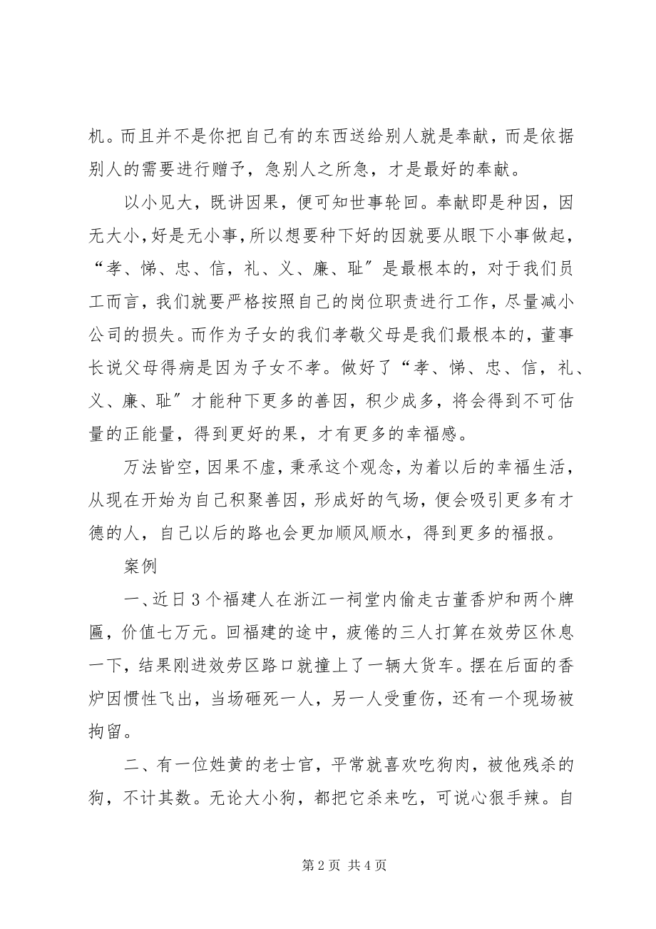 2023年因果关系学习心得1.docx_第2页