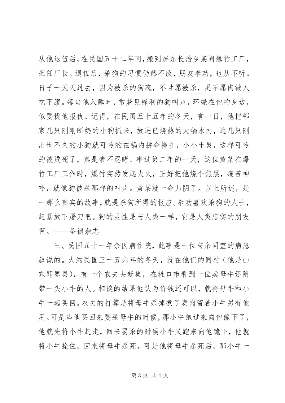 2023年因果关系学习心得1.docx_第3页