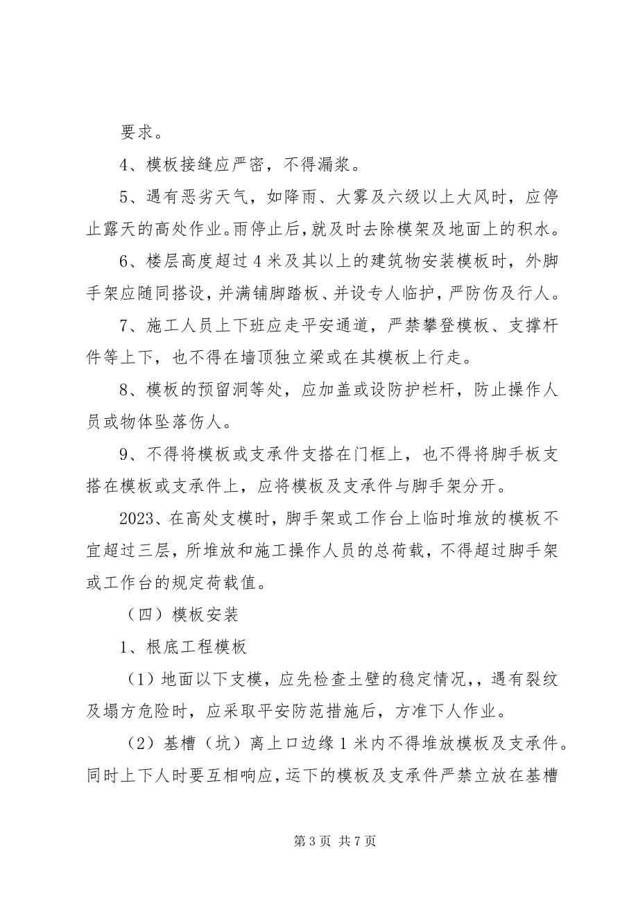 2023年交警队工程方案.docx_第3页