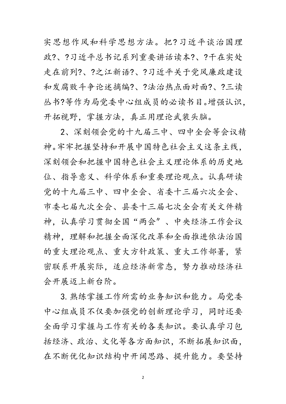 2023年年党委中心组理论学习工作意见范文.doc_第2页