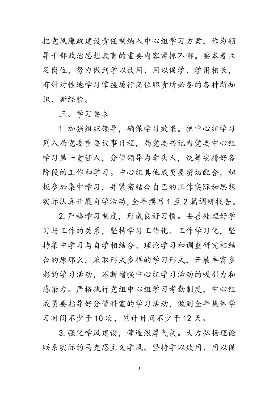 2023年年党委中心组理论学习工作意见范文.doc_第3页