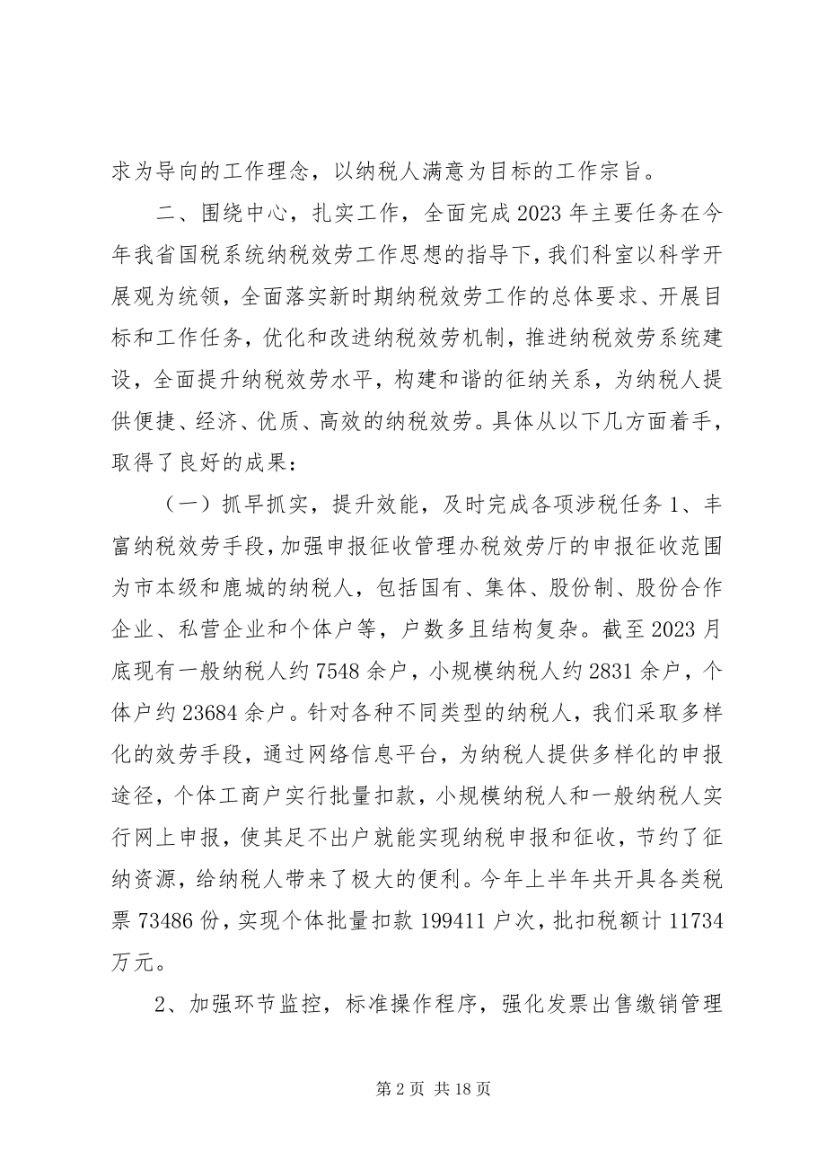 2023年办税服务厅工作总结新编.docx_第2页