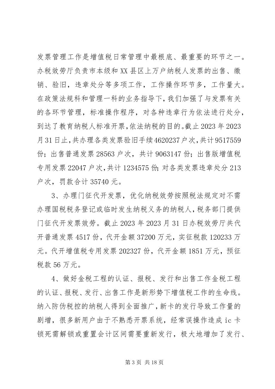 2023年办税服务厅工作总结新编.docx_第3页