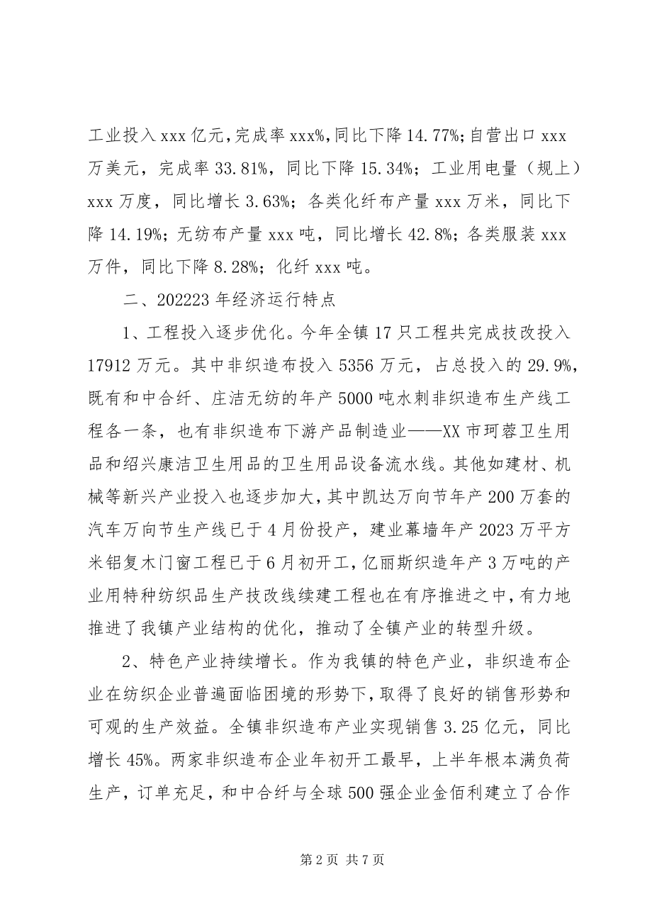 2023年镇政府工业经济运行汇报.docx_第2页