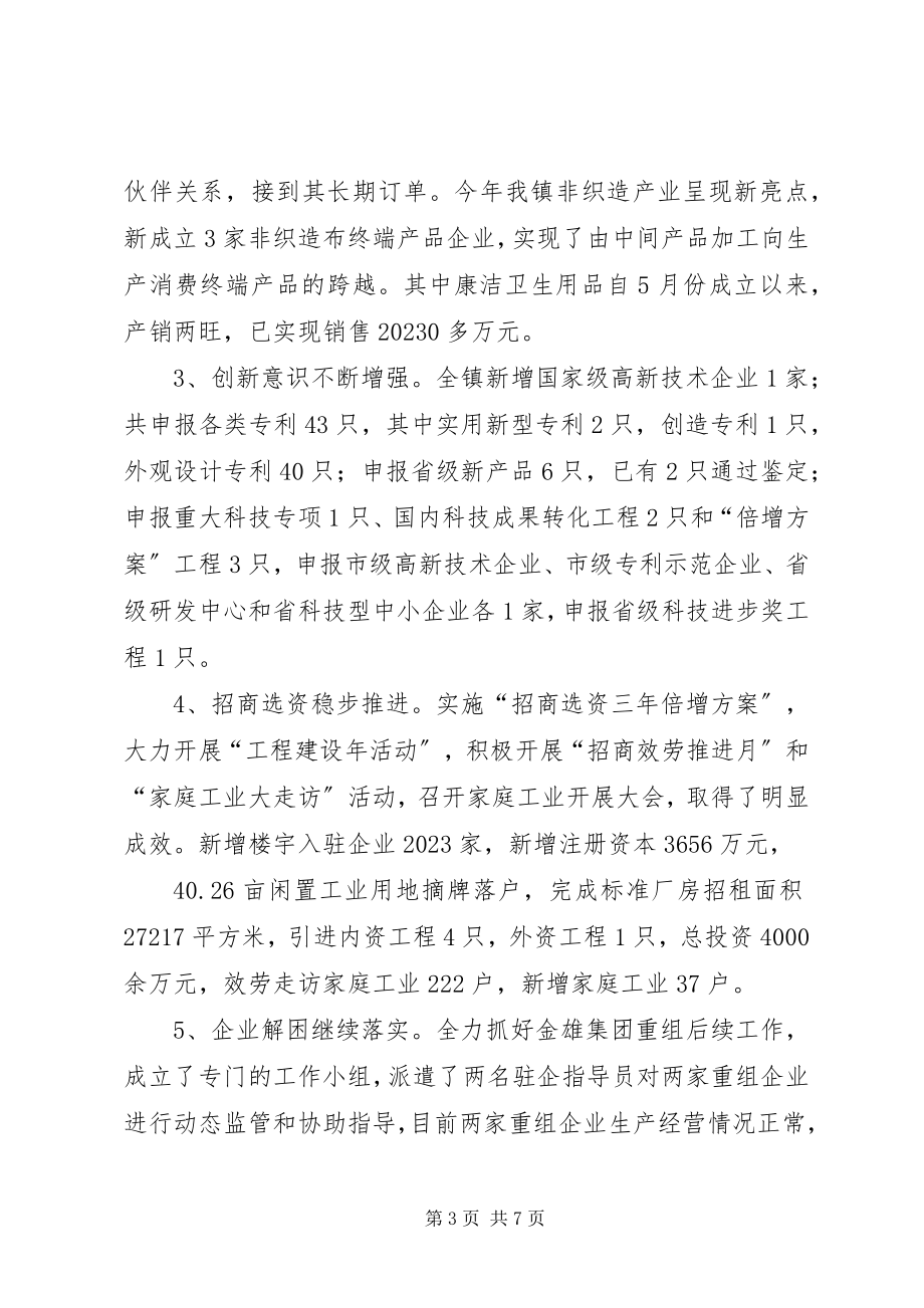 2023年镇政府工业经济运行汇报.docx_第3页