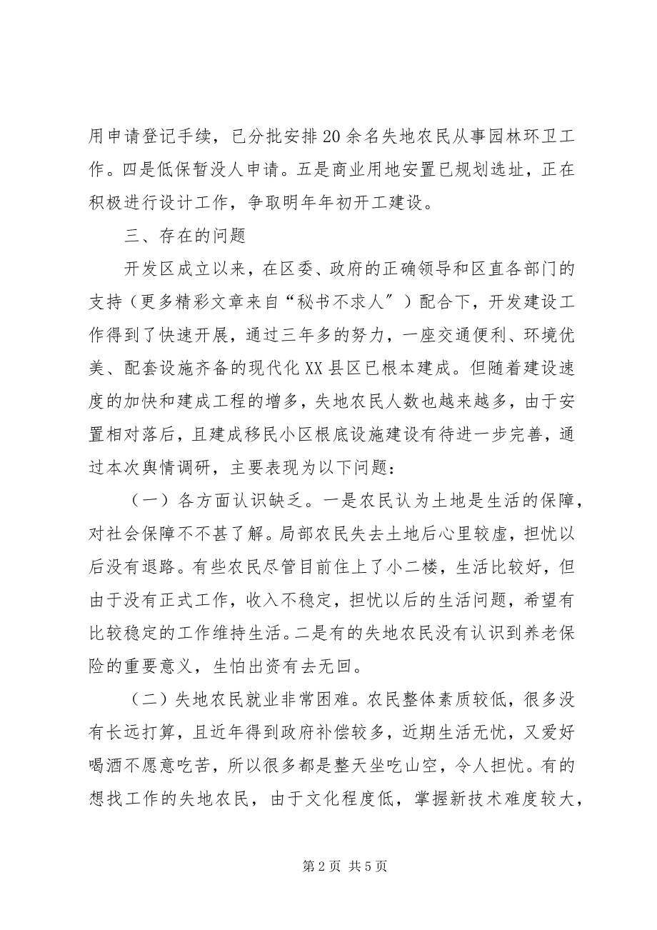 2023年XX开发区失地农民现状调研汇报新编.docx_第2页