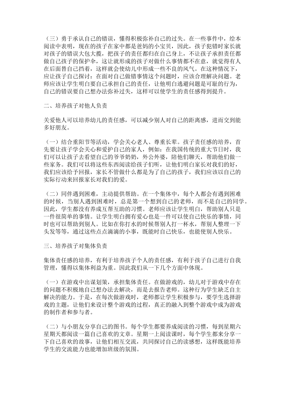 2023年论学前教育中对幼儿责任心培养策略研究.doc_第2页