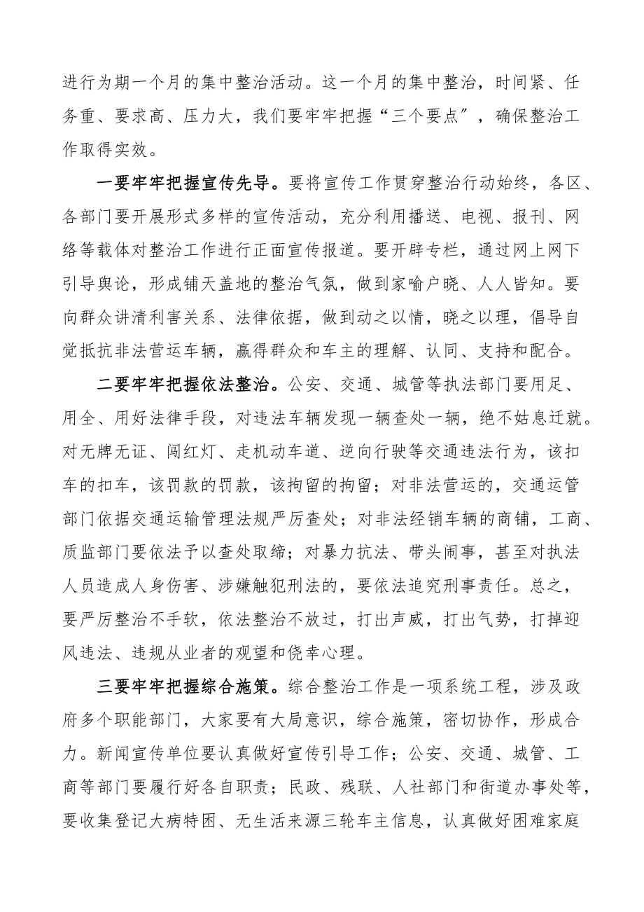 2023年在市区依法整治规范三轮车电动四轮车工作会议上讲话.docx_第3页