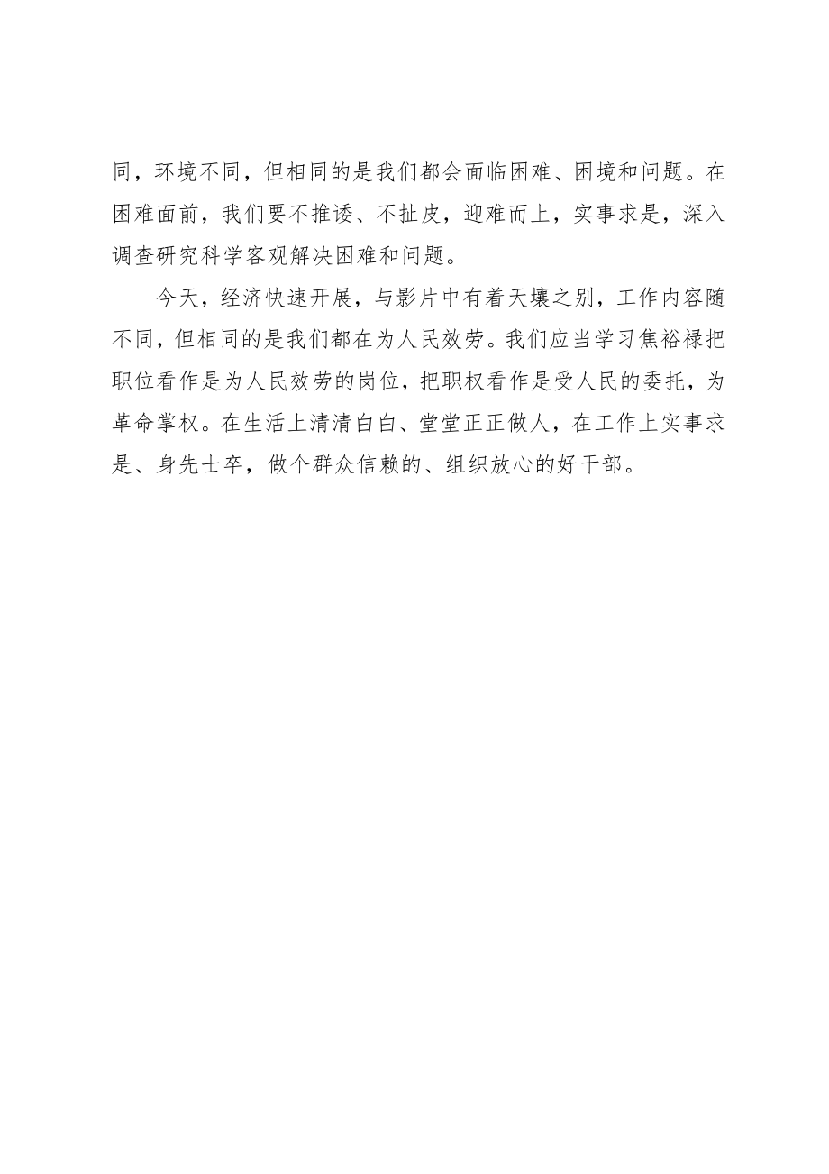 2023年党员领导干部学习焦裕禄心得体会.docx_第2页