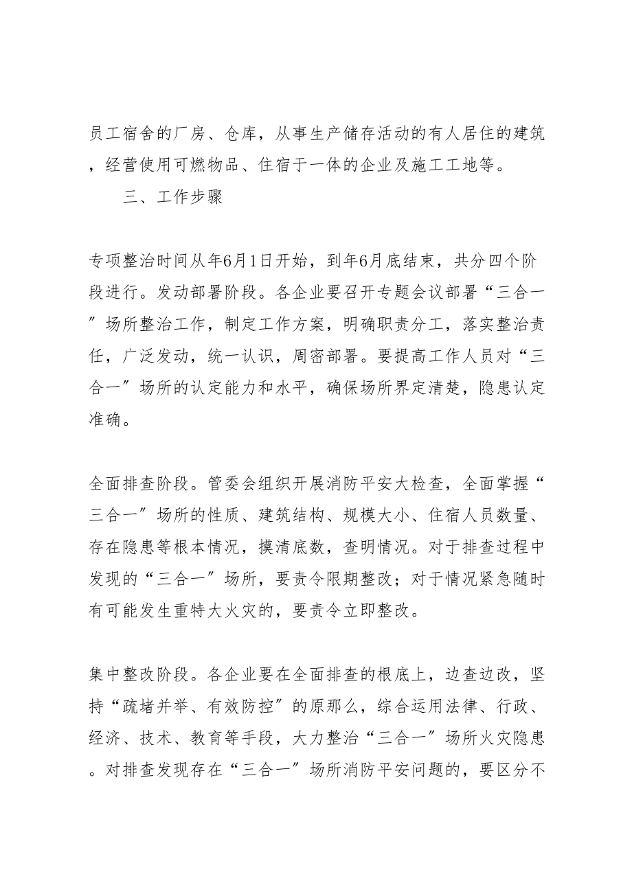 2023年三合一整治方案 2.doc_第2页