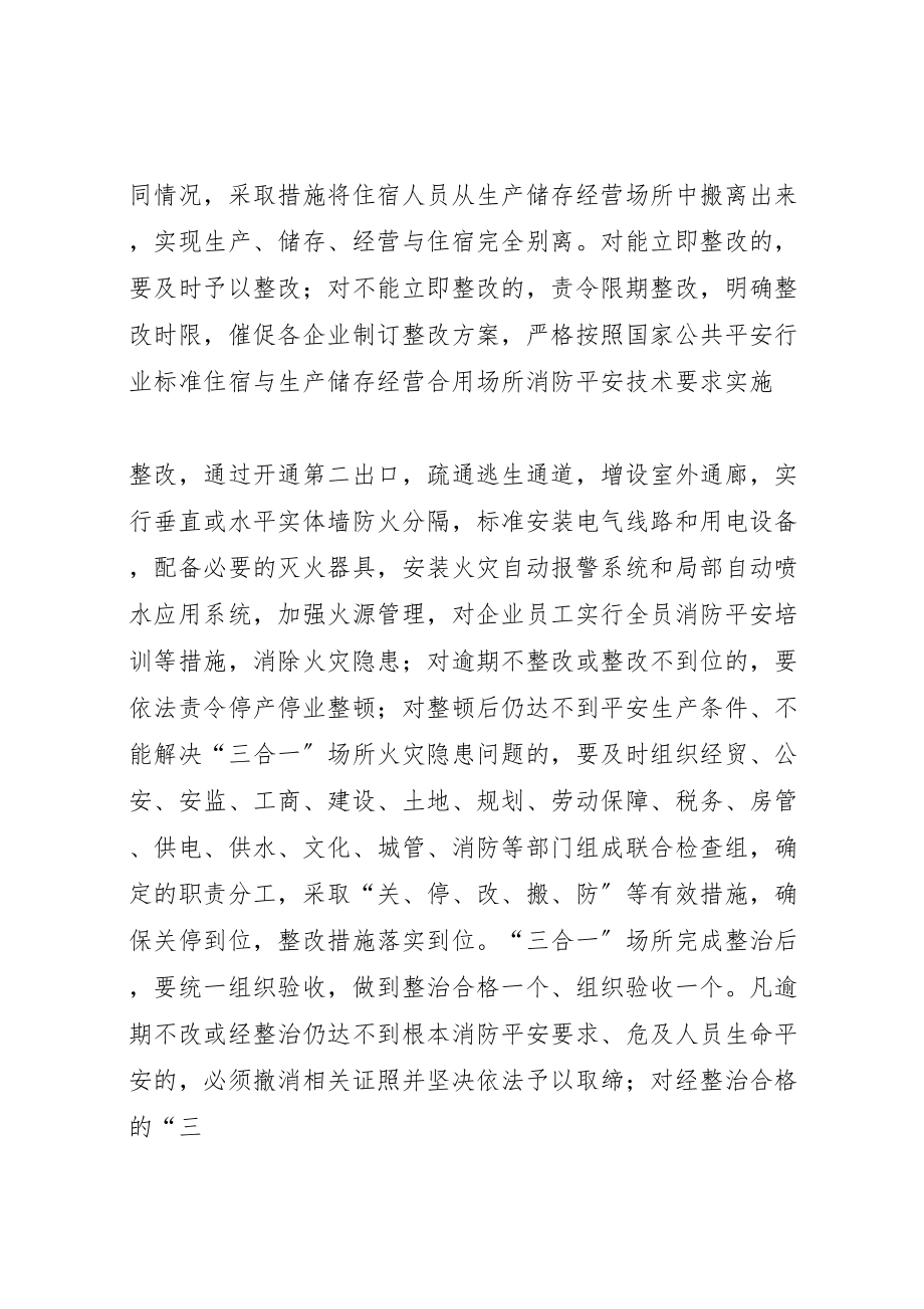 2023年三合一整治方案 2.doc_第3页