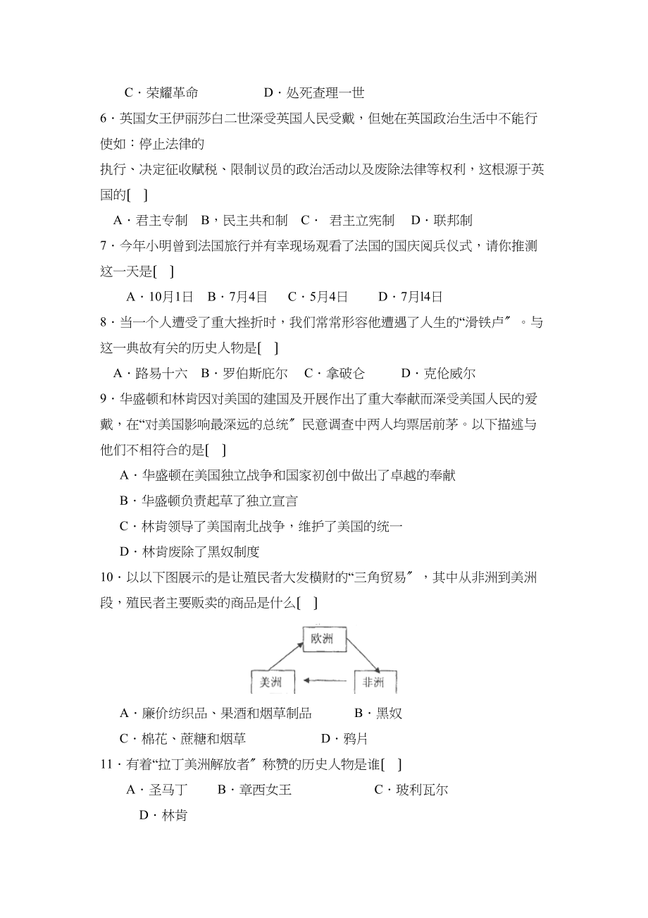 2023年度重庆南开第一学期九年级12月月考初中历史.docx_第2页