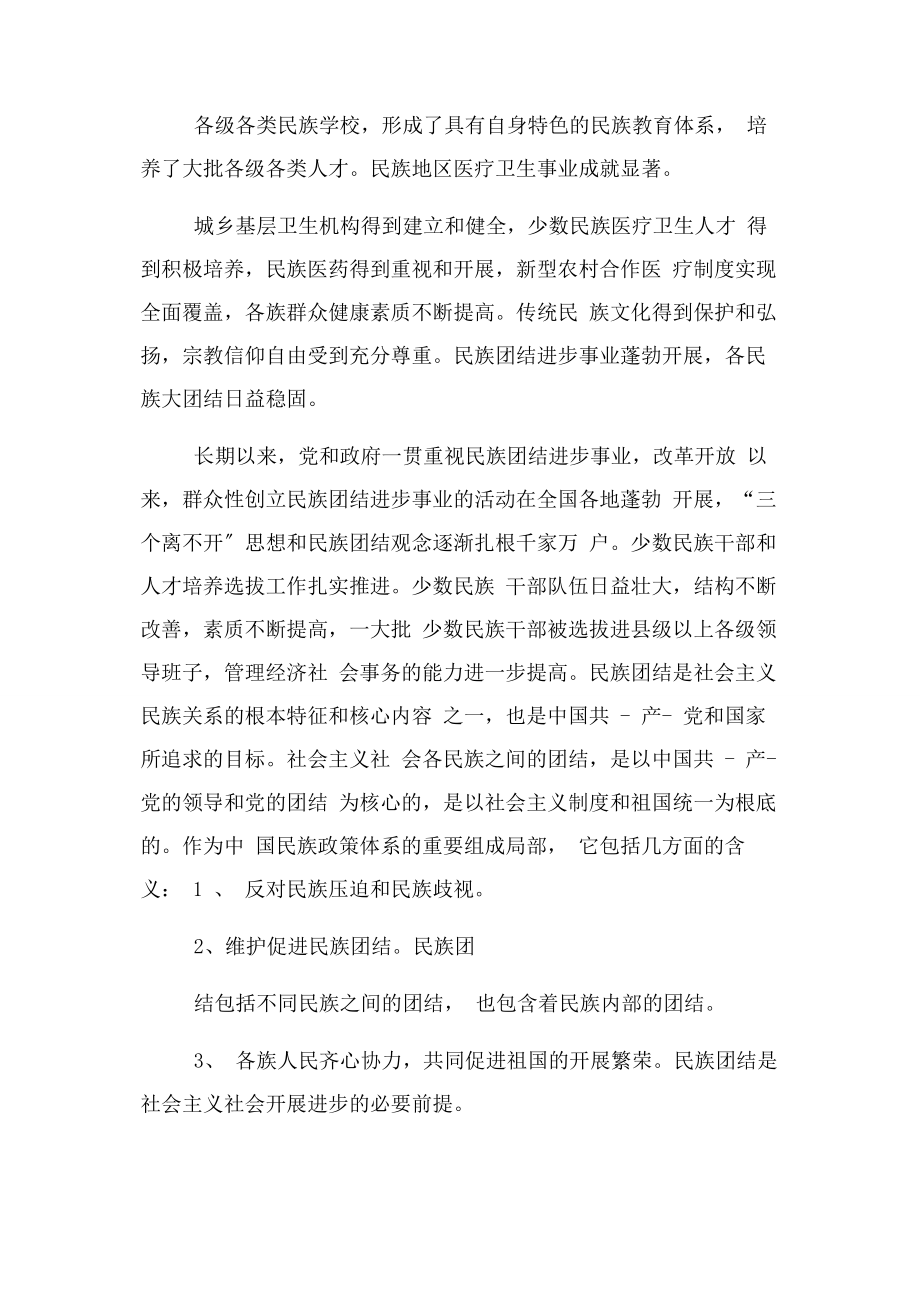 2023年民族团结一家亲月总结3篇.docx_第2页