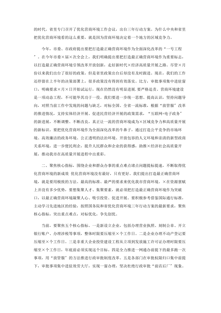 2023年在全市招商引资工作会议上讲话.docx_第2页