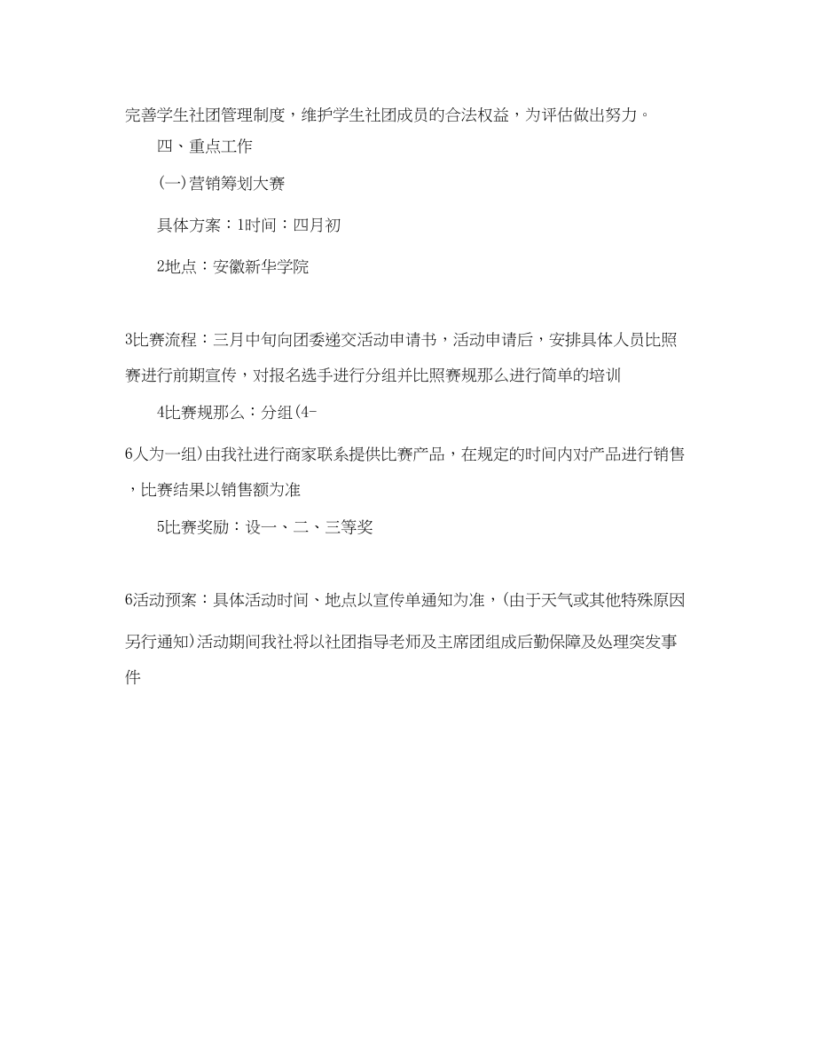 2023年社团度工作计划.docx_第2页