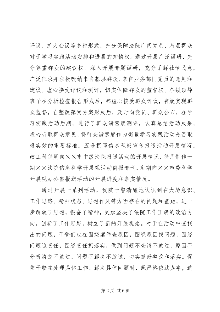 2023年法院政工科某年度工作总结.docx_第2页