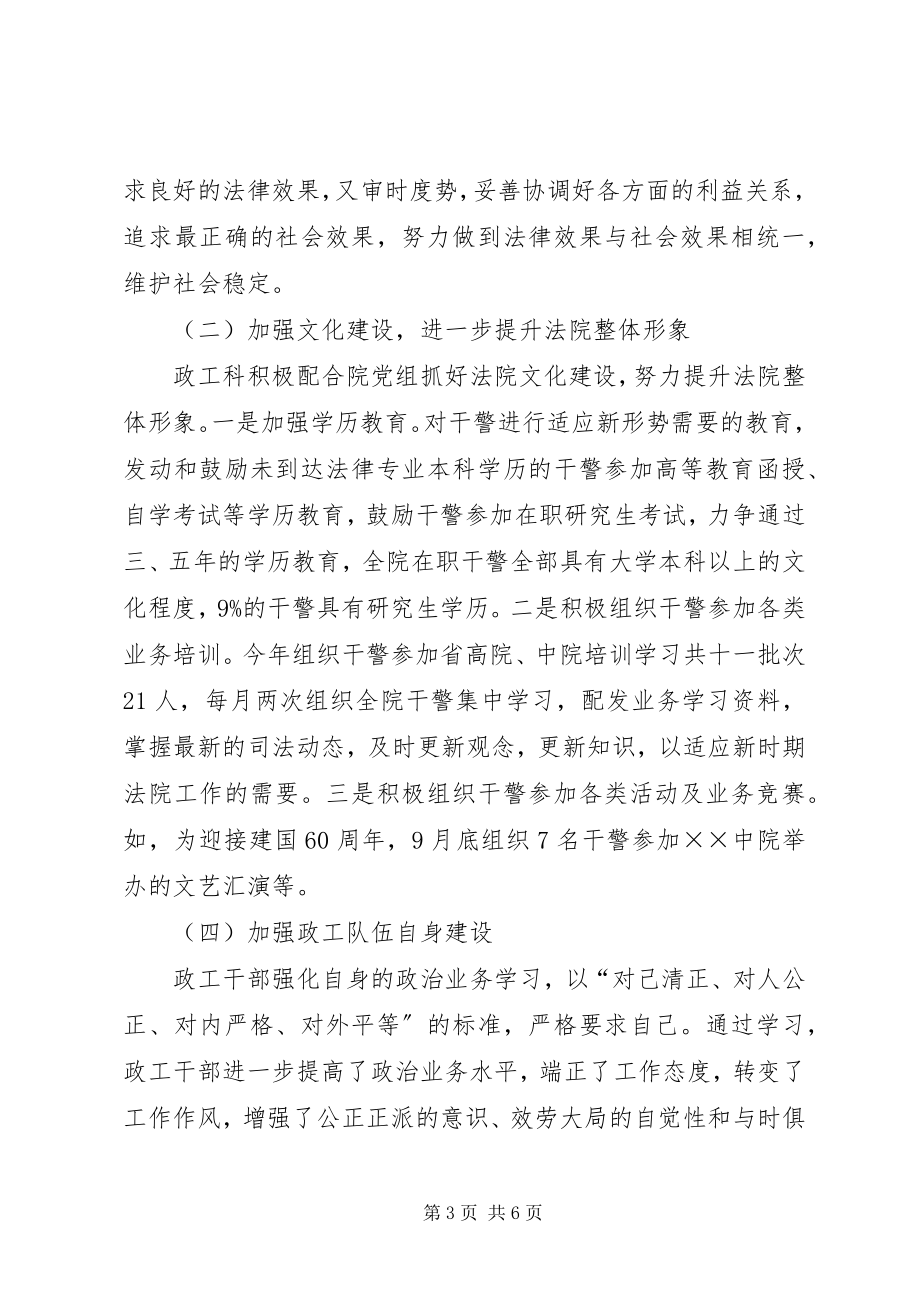 2023年法院政工科某年度工作总结.docx_第3页