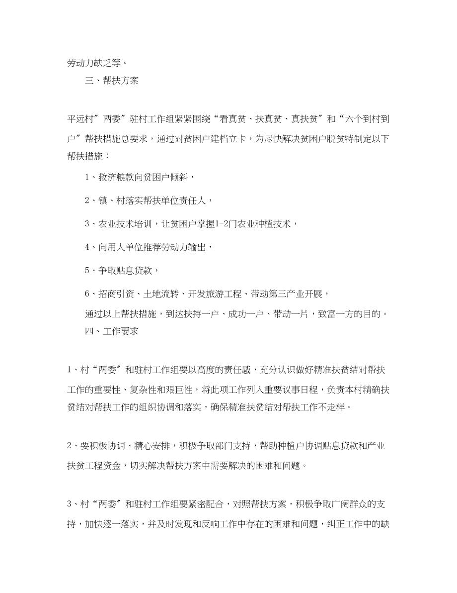 2023年村精准扶贫工作措施总结.docx_第2页