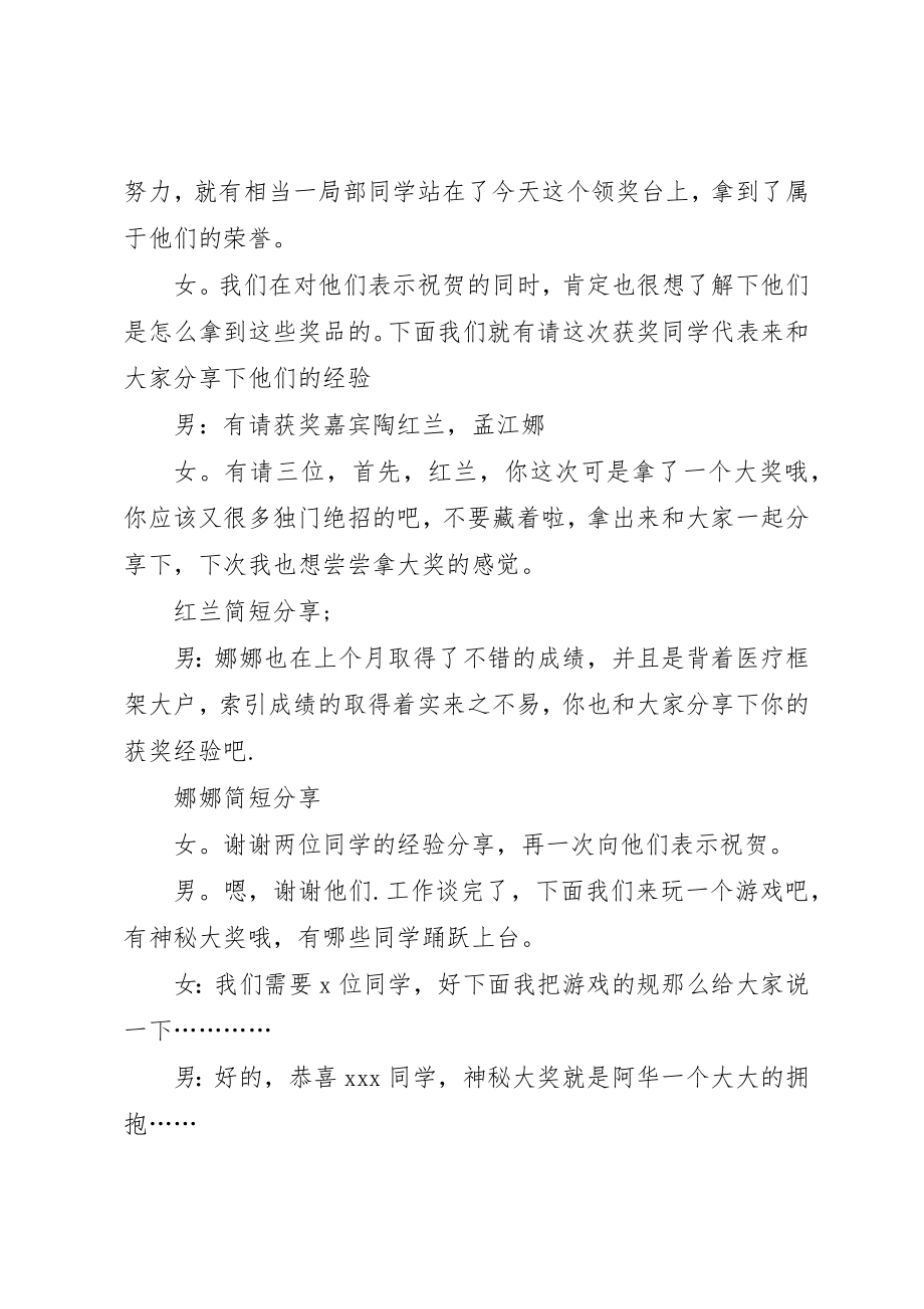 2023年xx部门会议主持词新编.docx_第2页