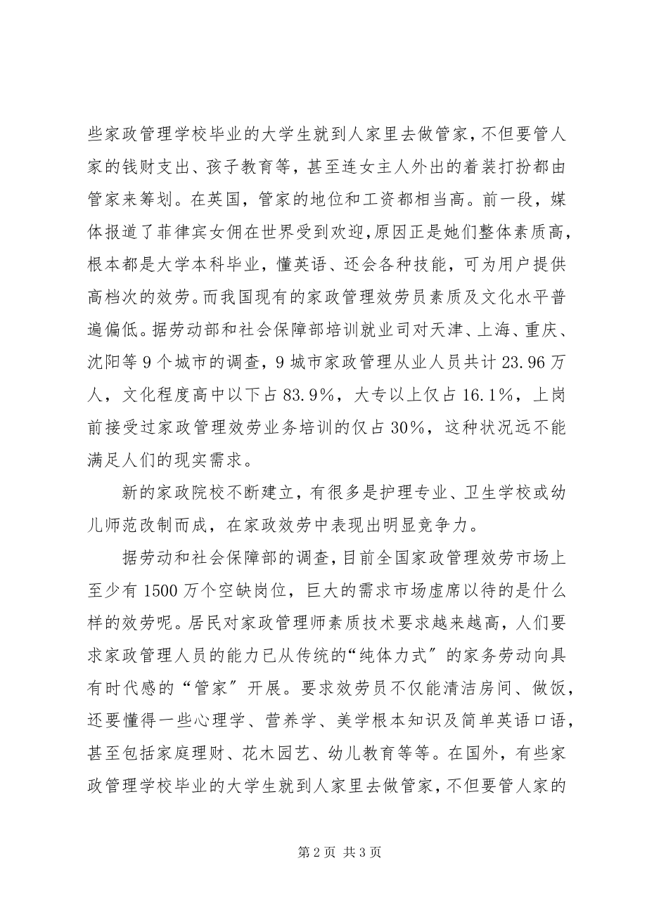 2023年灶四中学全国助残日的倡议书.docx_第2页