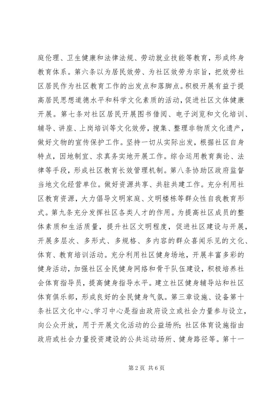 2023年石鼓区社区文化中心学习中心和社区体育设施管理办法.docx_第2页