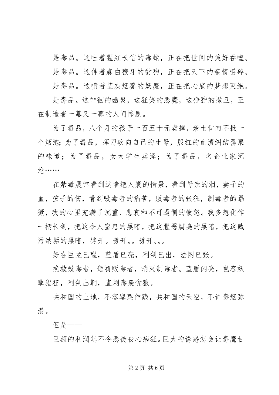 2023年禁毒演讲稿.docx_第2页