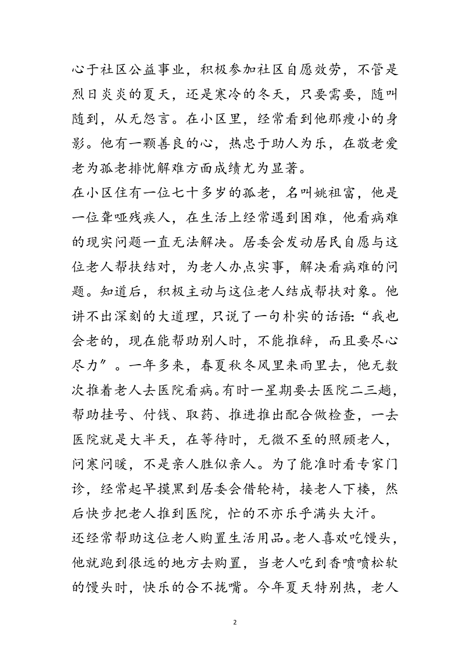 2023年社区助人为乐事迹材料范文.doc_第2页