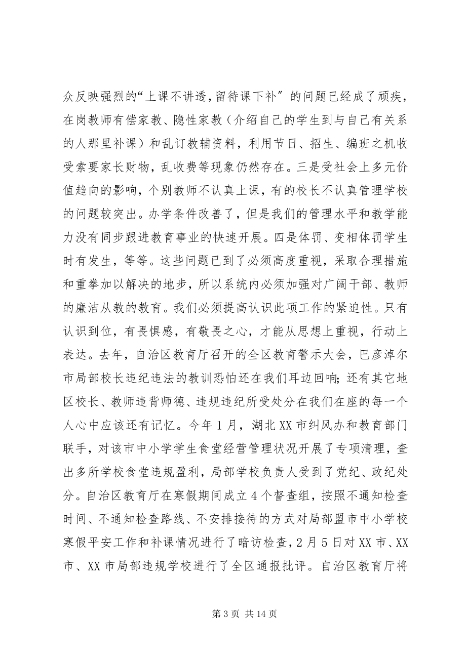 2023年在全市教育系统党风廉政和行风建设工作会议上的致辞.docx_第3页