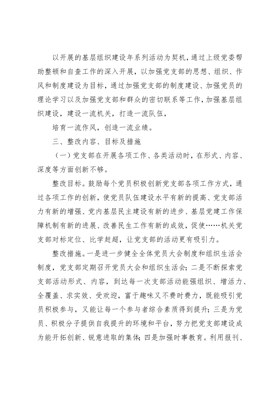 2023年党支部晋位升级整改方案.docx_第3页