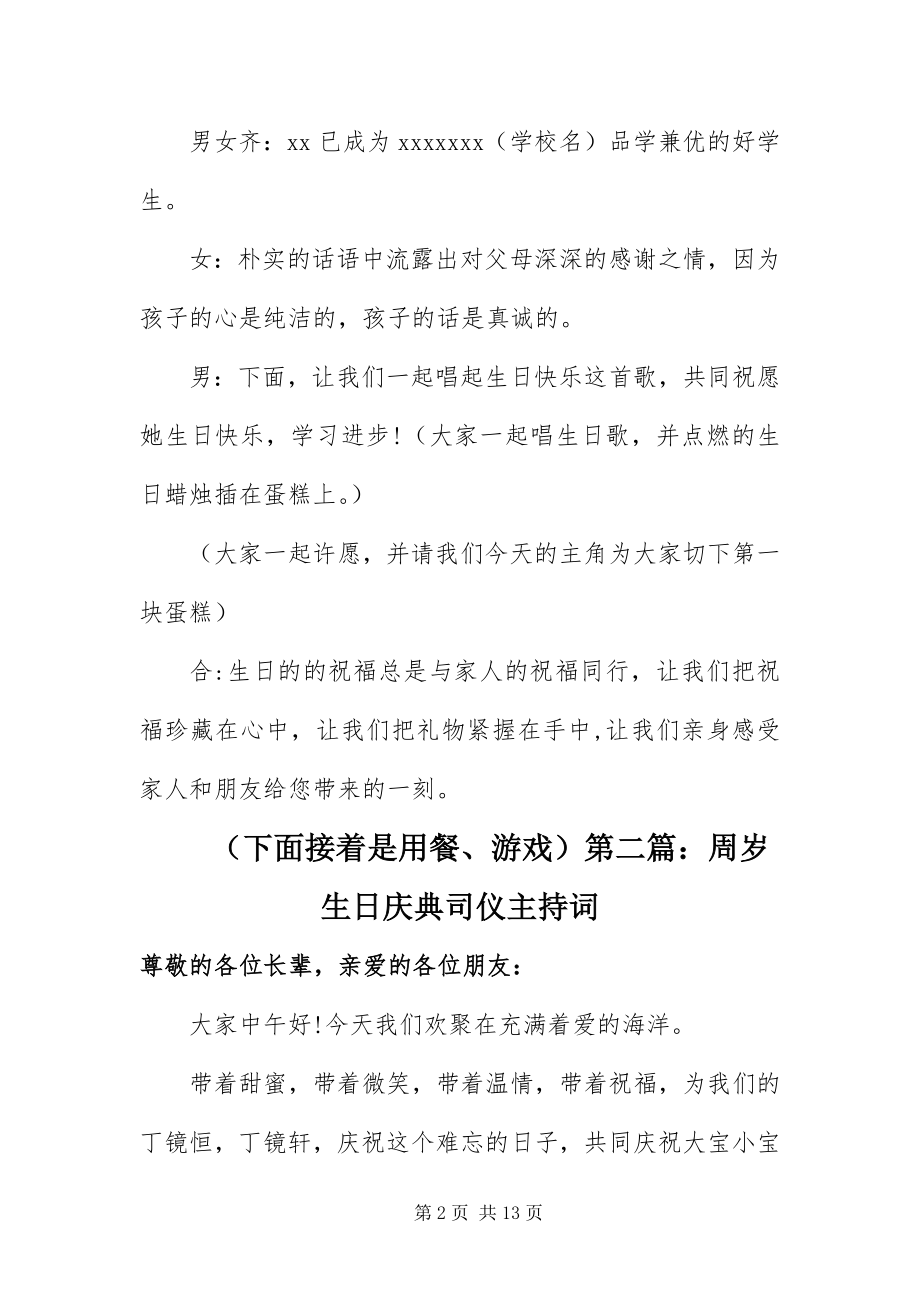 2023年周岁生日庆典司仪主持词.docx_第2页