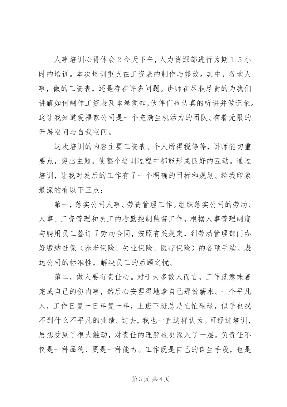 2023年人事培训心得体会3篇.docx_第3页