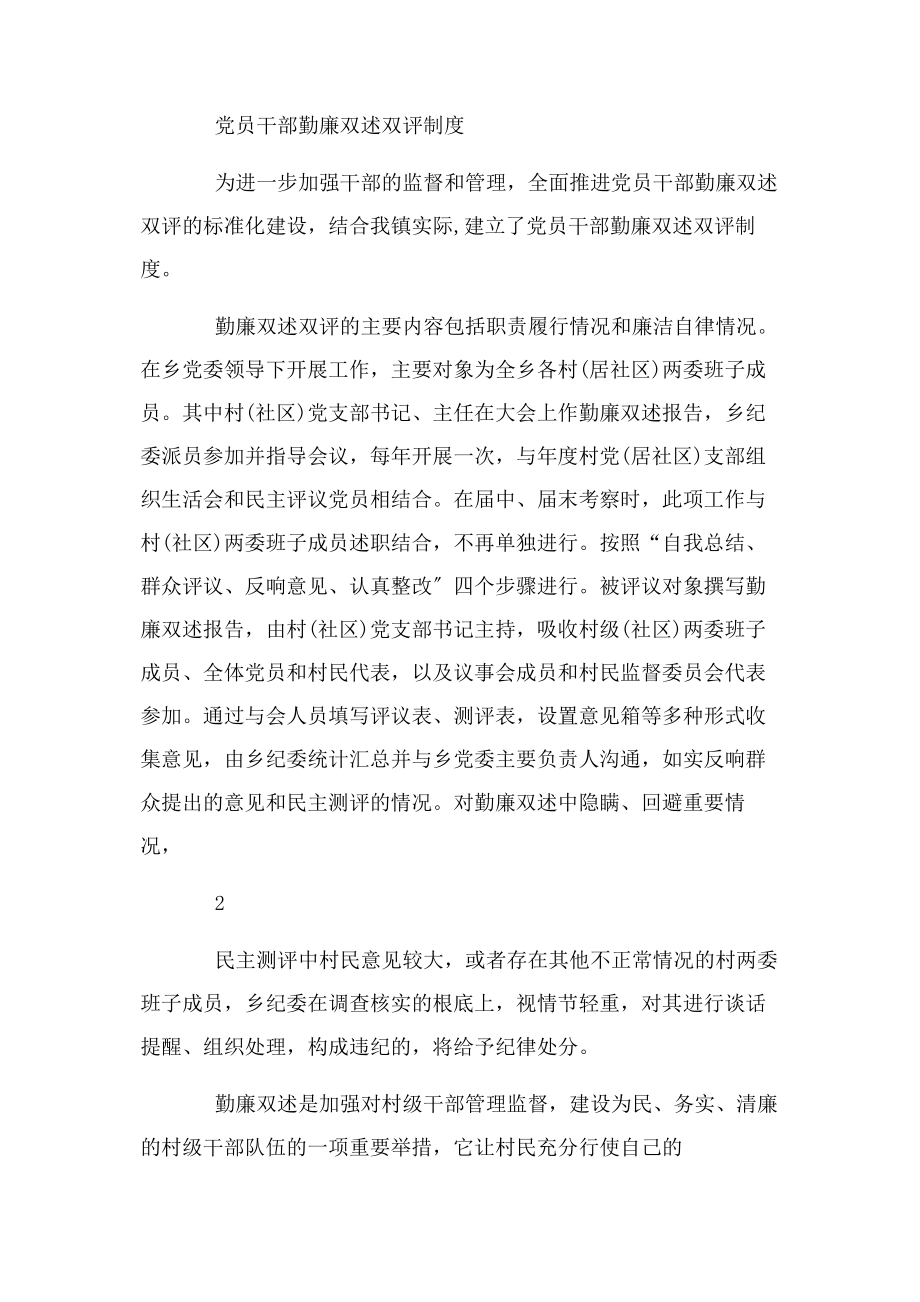 2023年党建双述双评制度2.docx_第2页