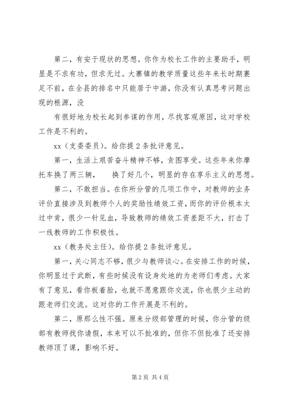 2023年班子成员批评意见新编.docx_第2页