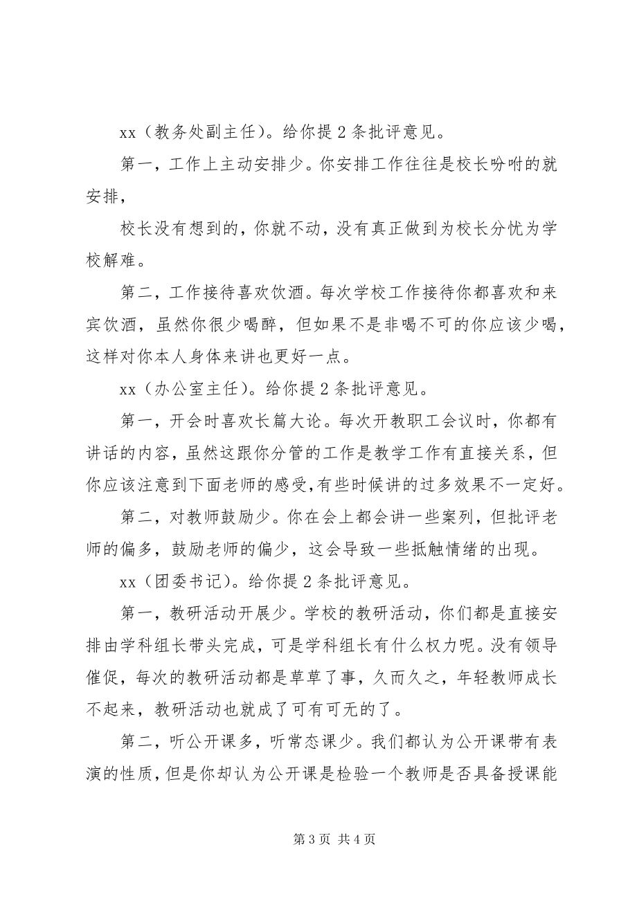 2023年班子成员批评意见新编.docx_第3页