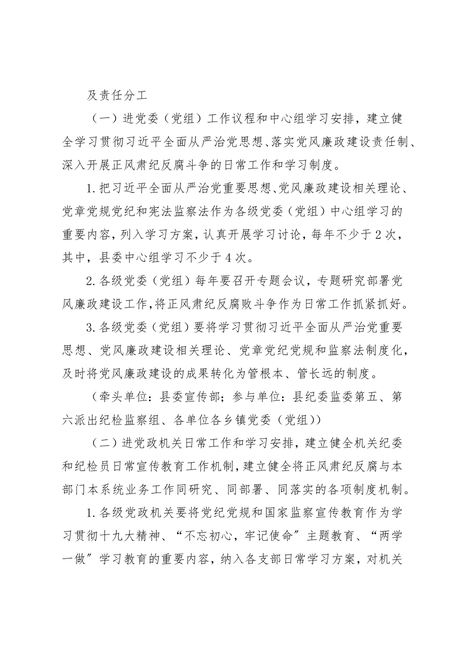 2023年党规党纪和国家监察宣传教育“十进十建”活动方案.docx_第2页