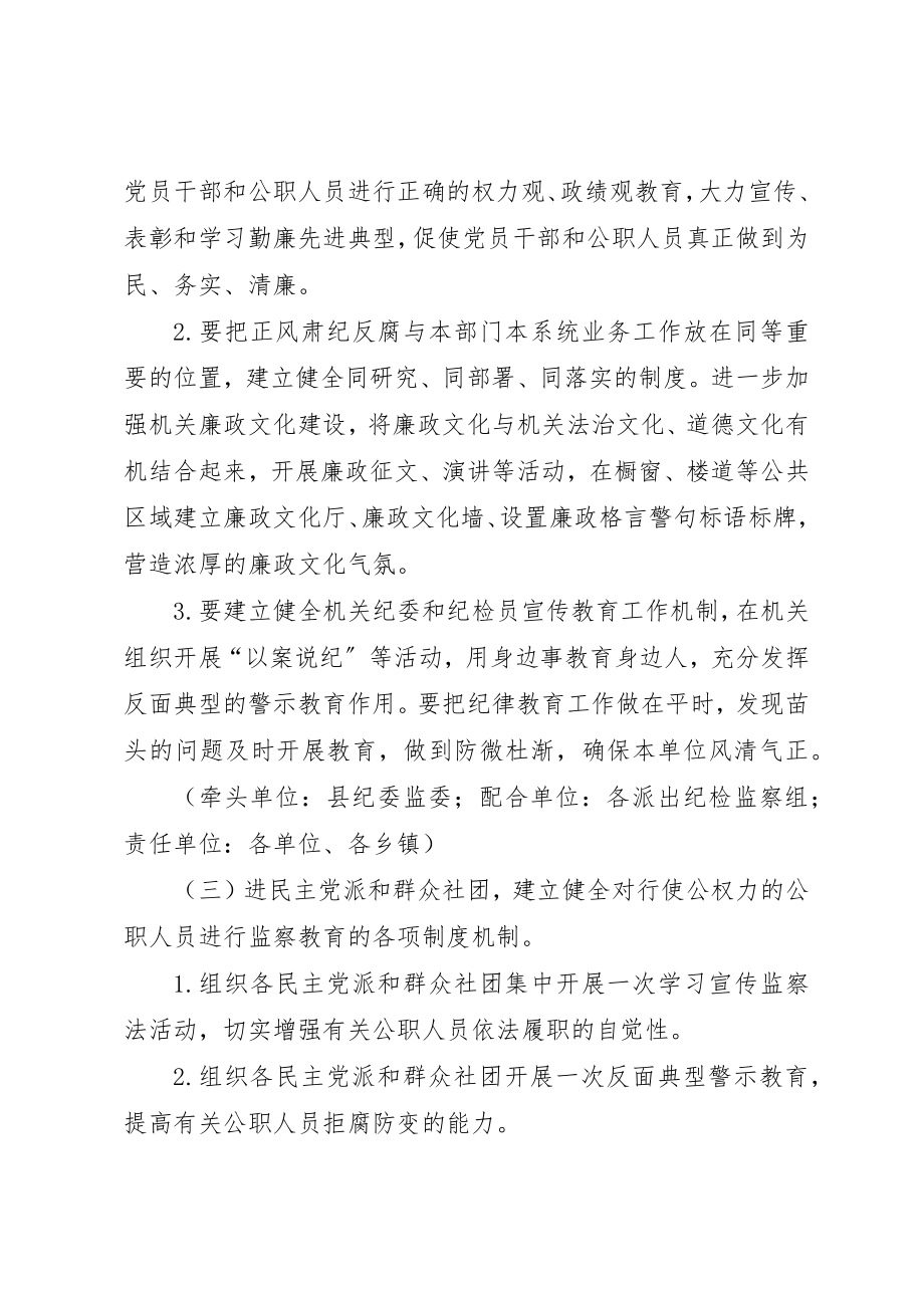 2023年党规党纪和国家监察宣传教育“十进十建”活动方案.docx_第3页