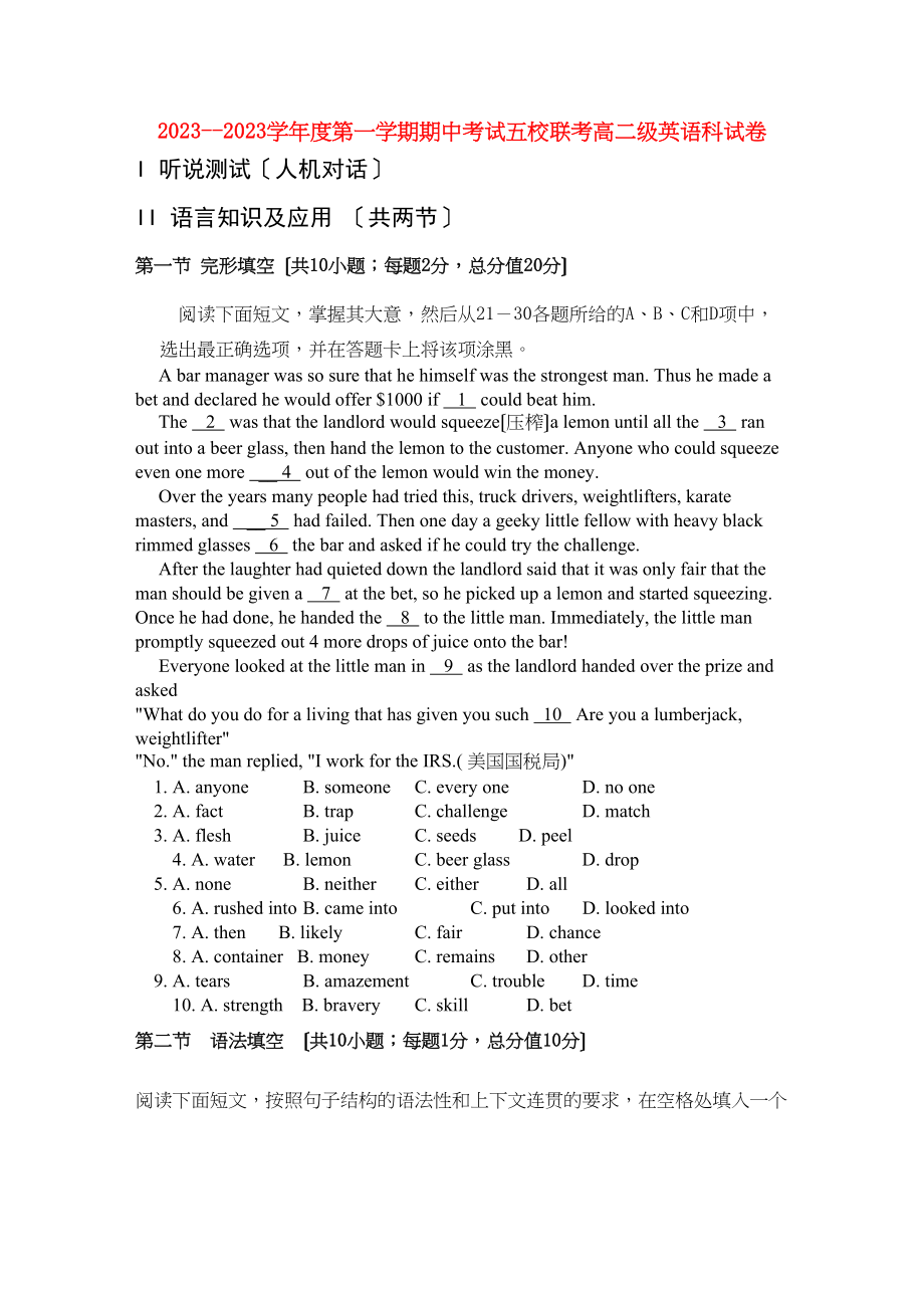 2023年广东省广州东莞五校11高二英语上学期期中联考新人教版.docx_第1页