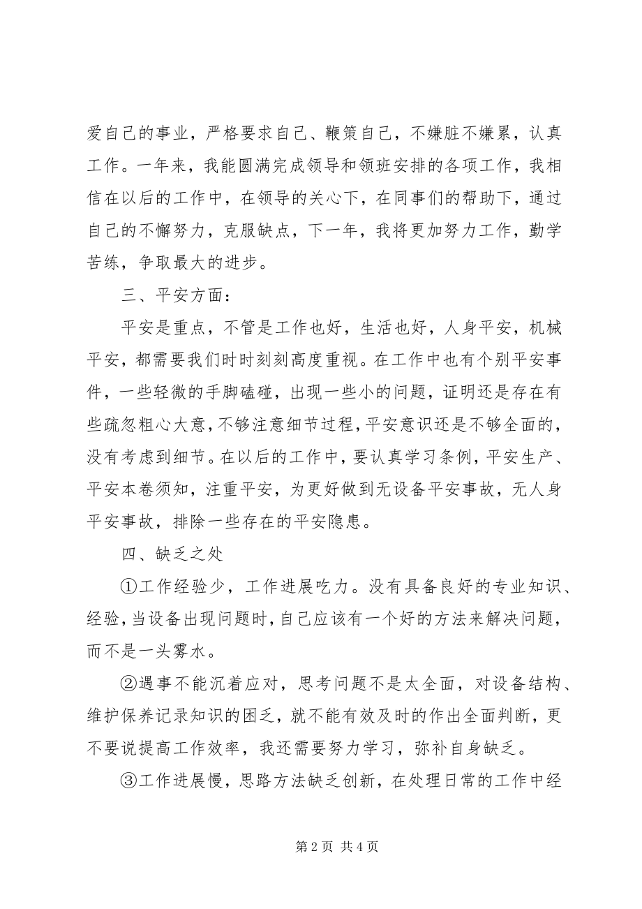 2023年设备部的年终总结.docx_第2页