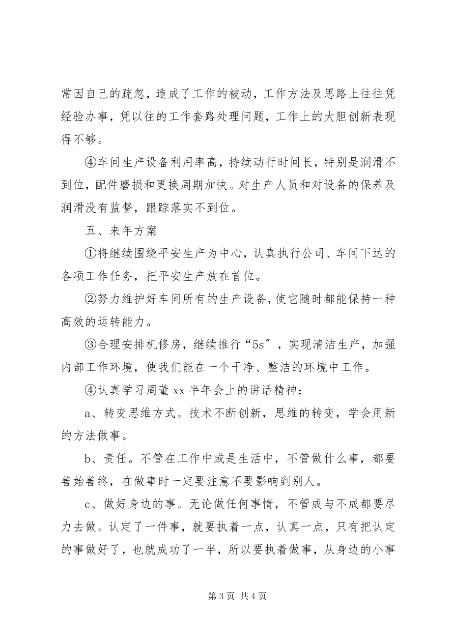 2023年设备部的年终总结.docx_第3页