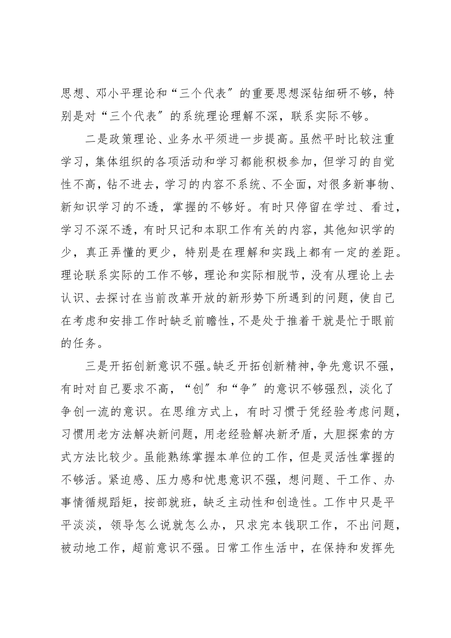 2023年党员创先争优总结材料.docx_第2页