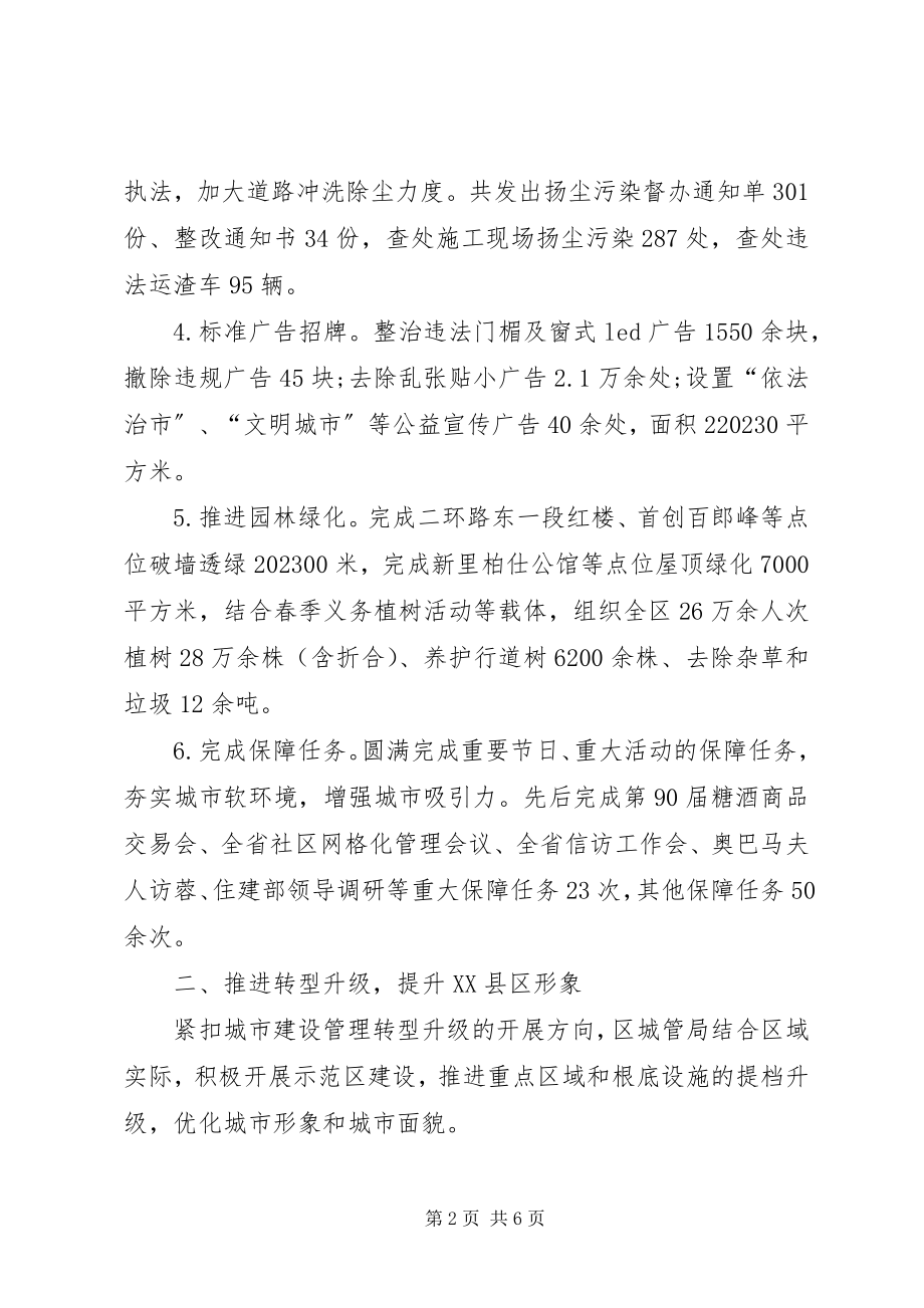 2023年市城管局半年工作总结.docx_第2页