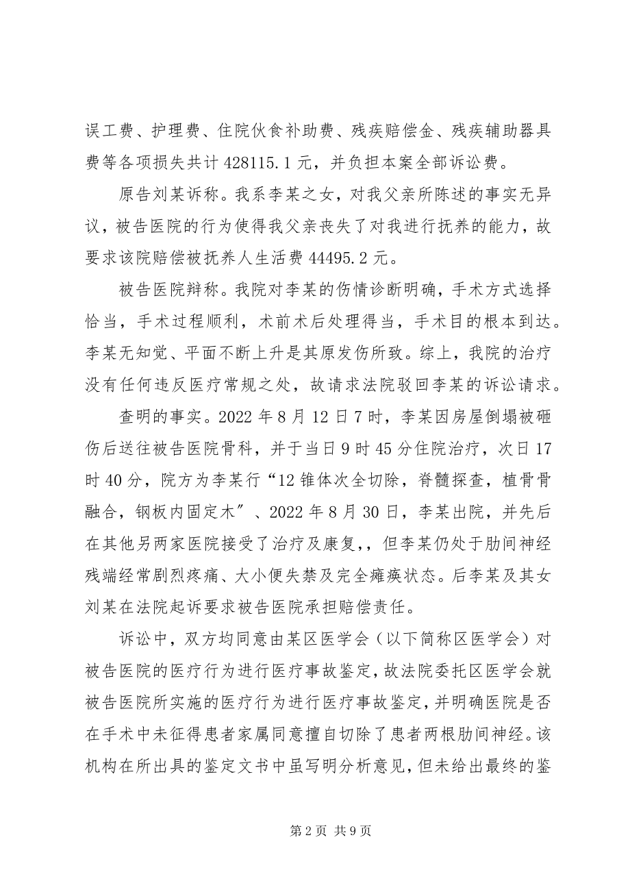 2023年个人鉴定与司法鉴定的区别.docx_第2页