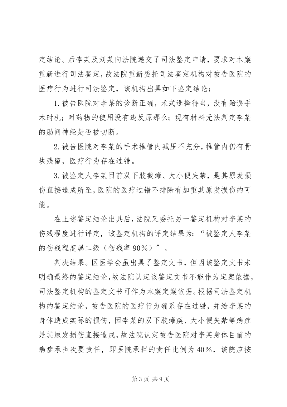 2023年个人鉴定与司法鉴定的区别.docx_第3页