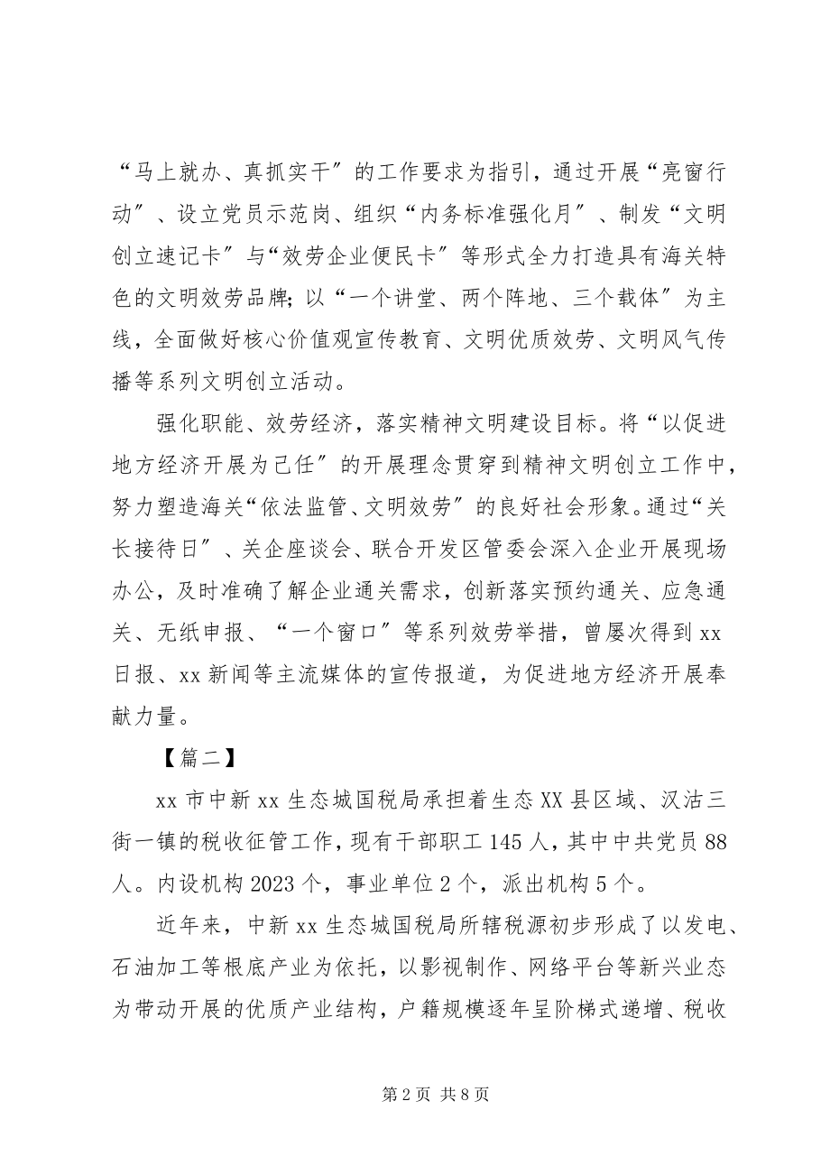 2023年文明单位先进事迹五篇.docx_第2页