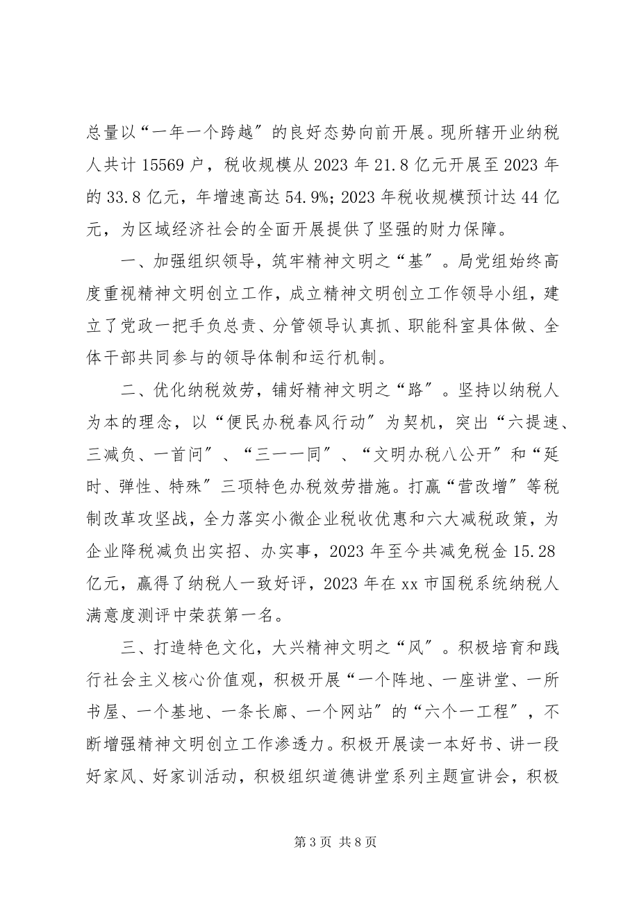 2023年文明单位先进事迹五篇.docx_第3页