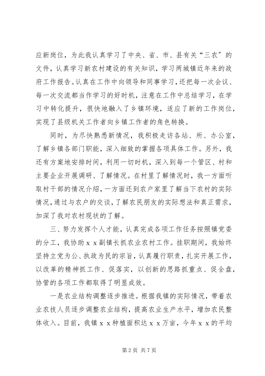 2023年乡镇干部个人挂职锻炼工作总结.docx_第2页