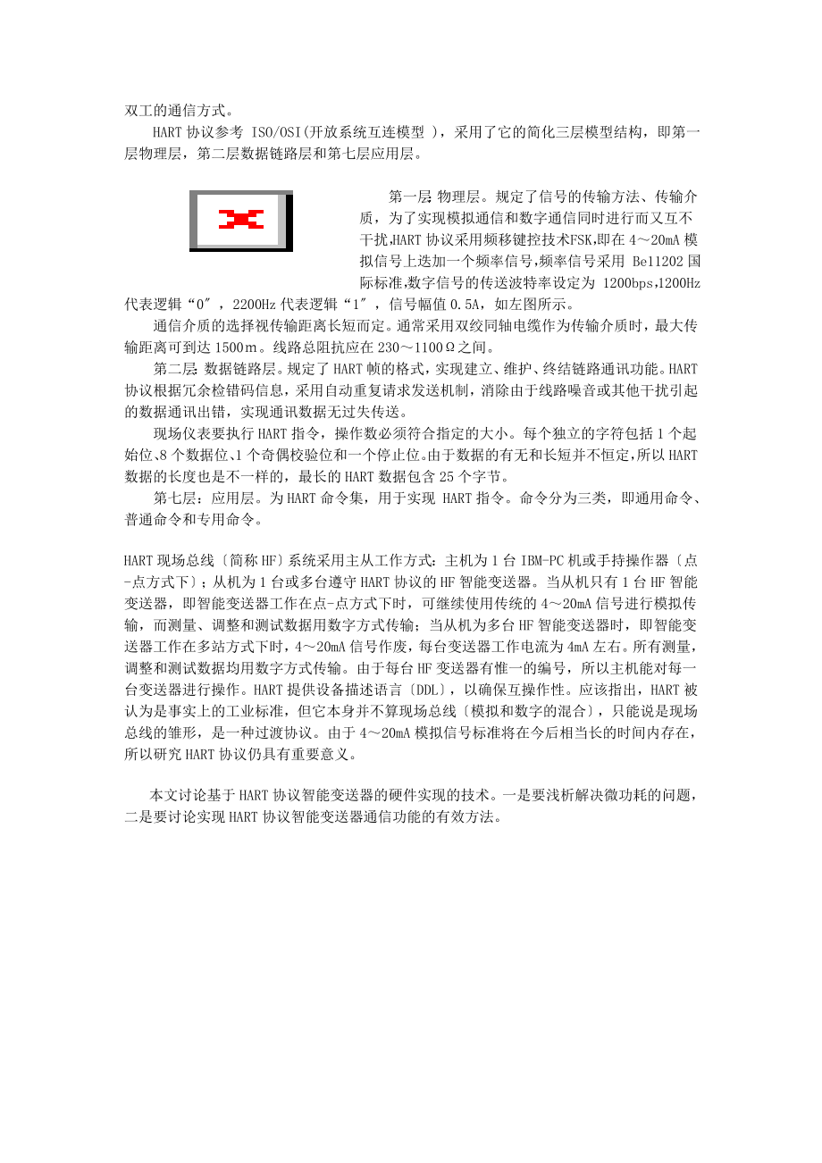 2023年基于HART协议的智能变送器原理浅析YSC.doc_第2页