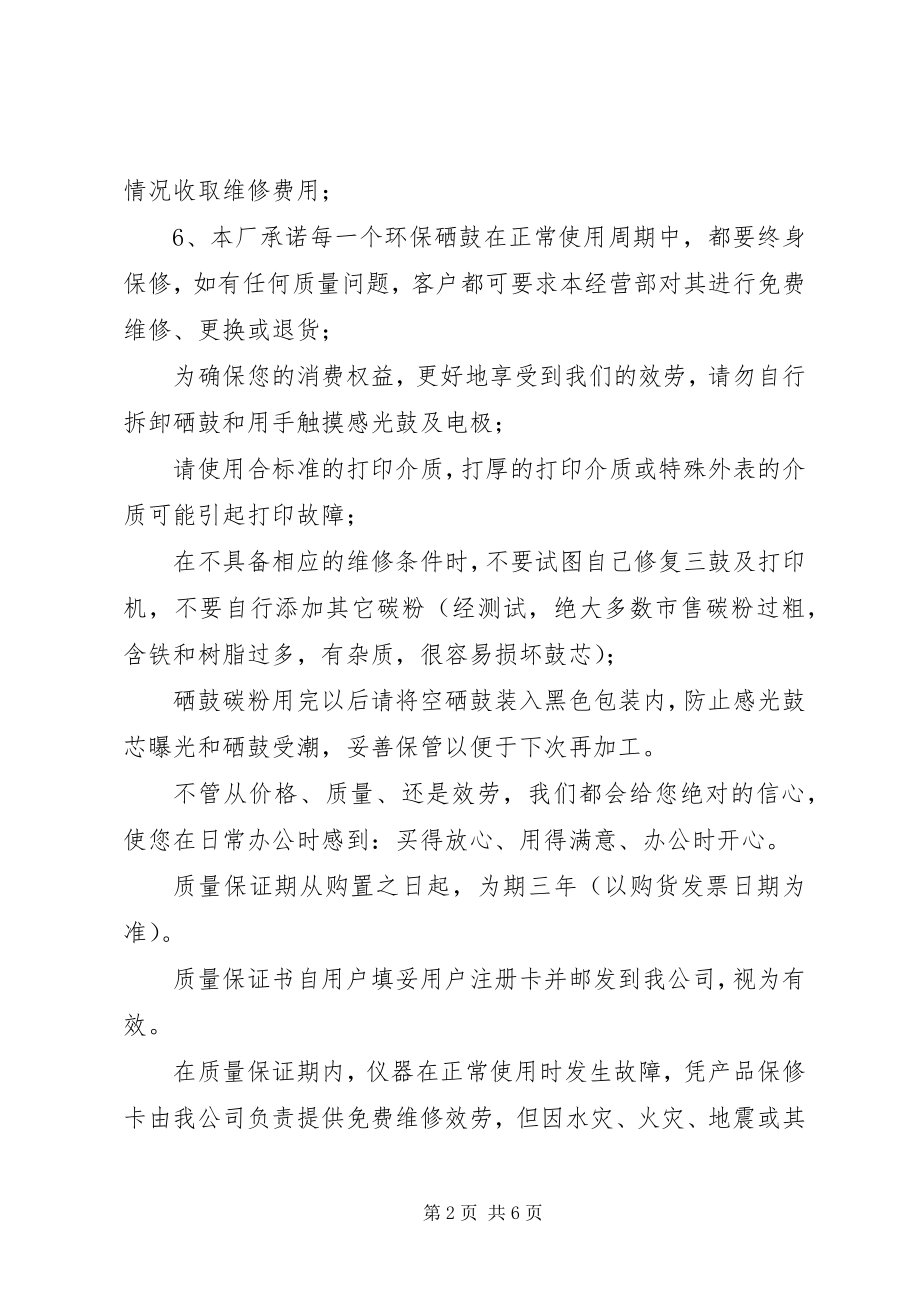 2023年供货商质量保证书.docx_第2页